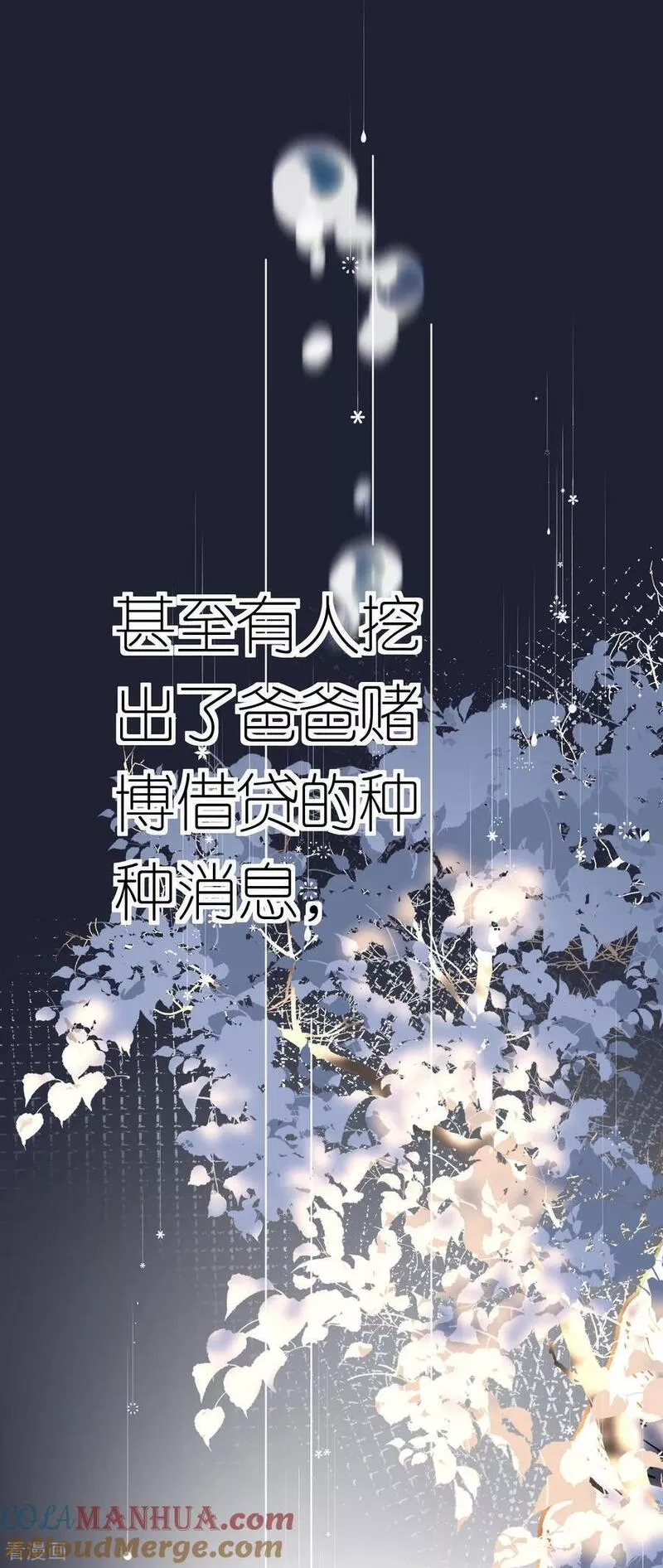 肆意燃烧的爱火漫画,第44话 我来让你还钱15图