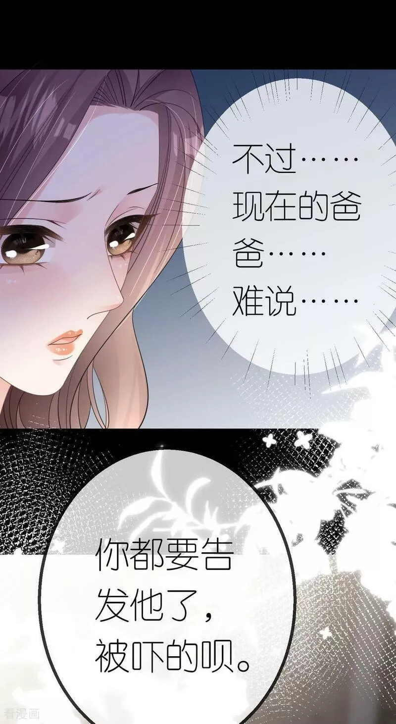 肆意燃烧的爱火漫画,第45话 突然的关怀24图