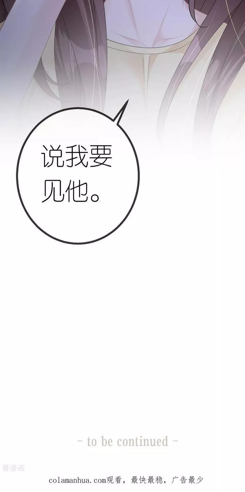 肆意燃烧的爱火漫画,第46话 我想见他30图