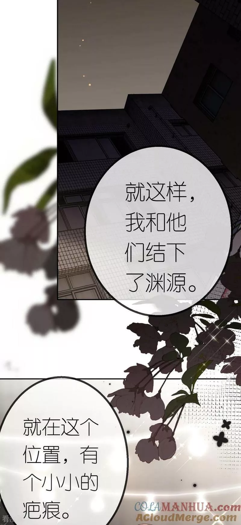 肆意燃烧的爱火漫画,第46话 我想见他13图