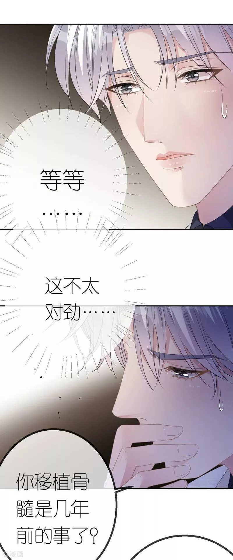 肆意燃烧的爱火漫画,第46话 我想见他16图