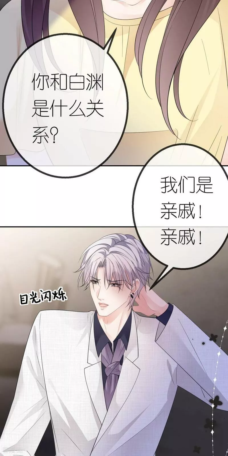 肆意燃烧的爱火漫画,第46话 我想见他10图