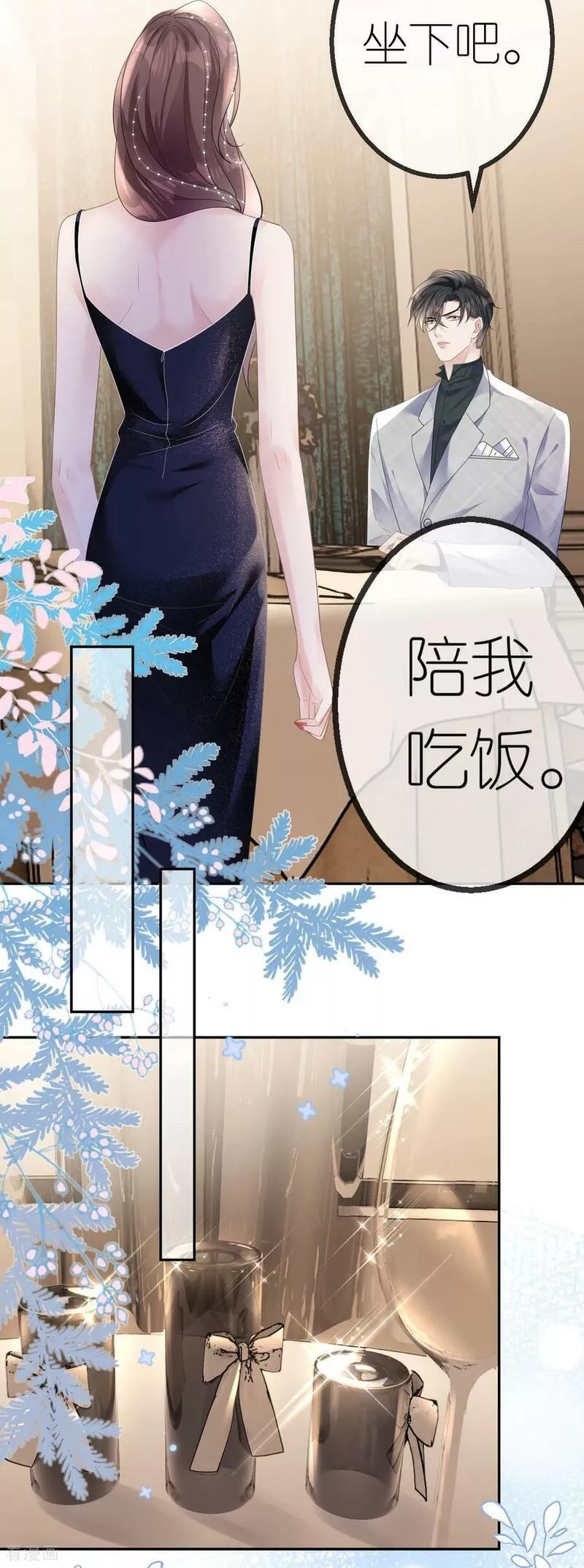 肆意燃烧的爱火漫画,第57话 陪我吃饭16图