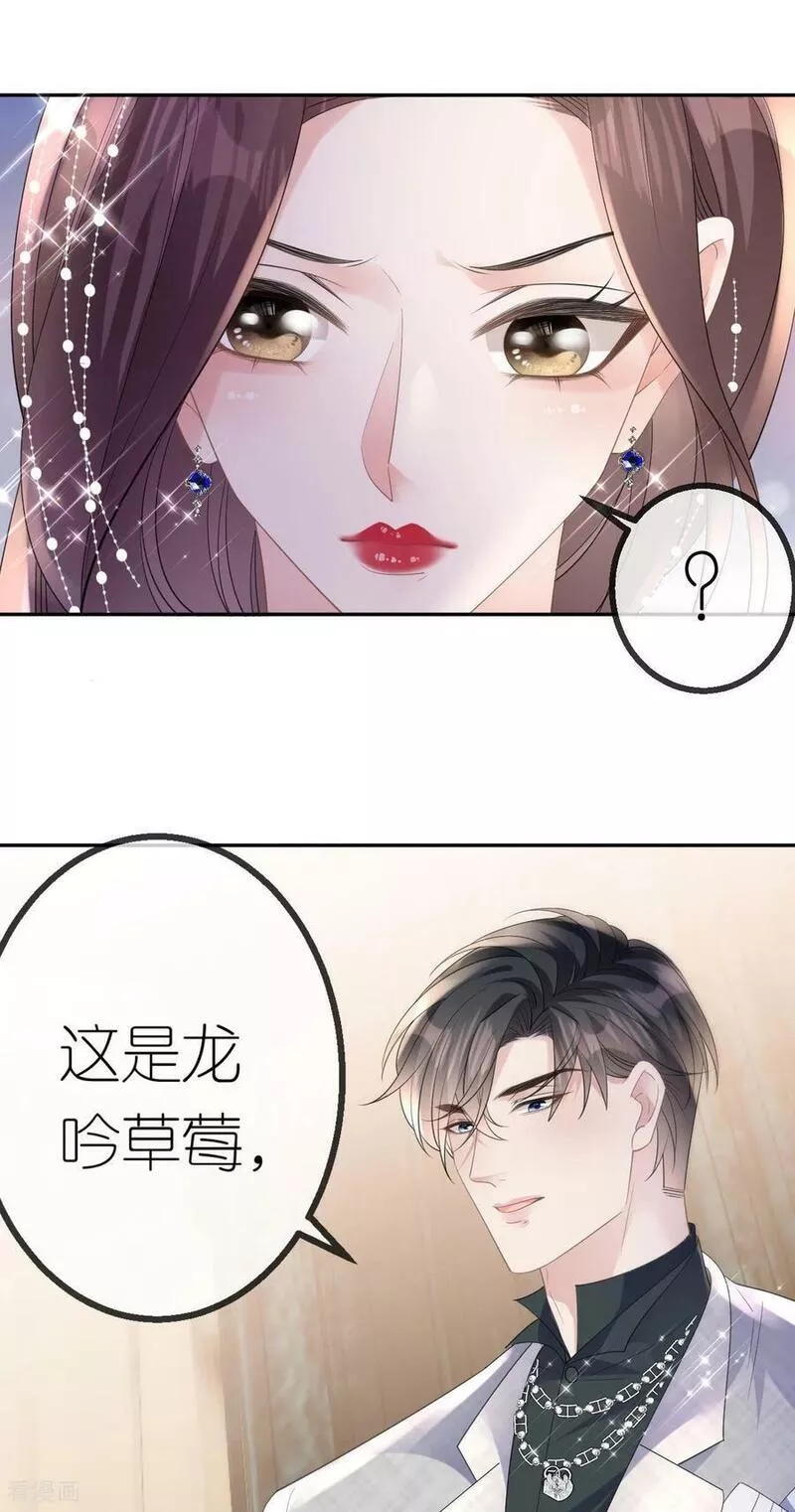 肆意燃烧的爱火漫画,第57话 陪我吃饭28图