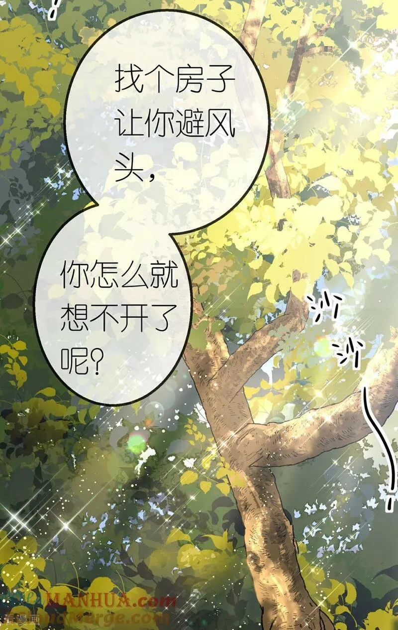 肆意燃烧的爱火漫画,第63话 利用罗总13图