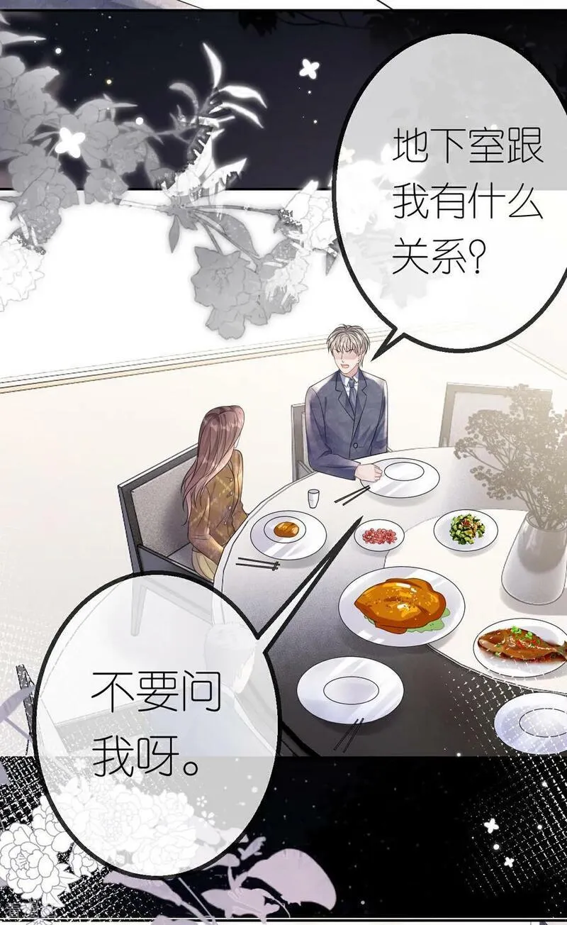 肆意燃烧的爱火漫画,第63话 利用罗总30图