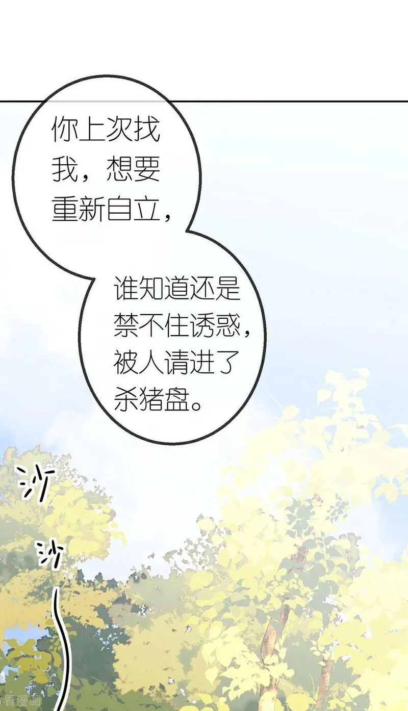 肆意燃烧的爱火漫画,第63话 利用罗总12图