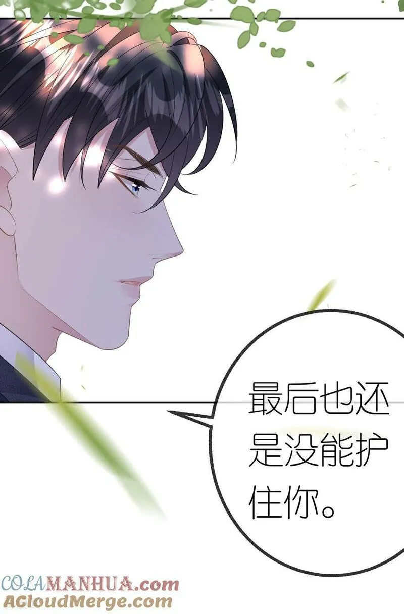 肆意燃烧的爱火漫画,第63话 利用罗总11图