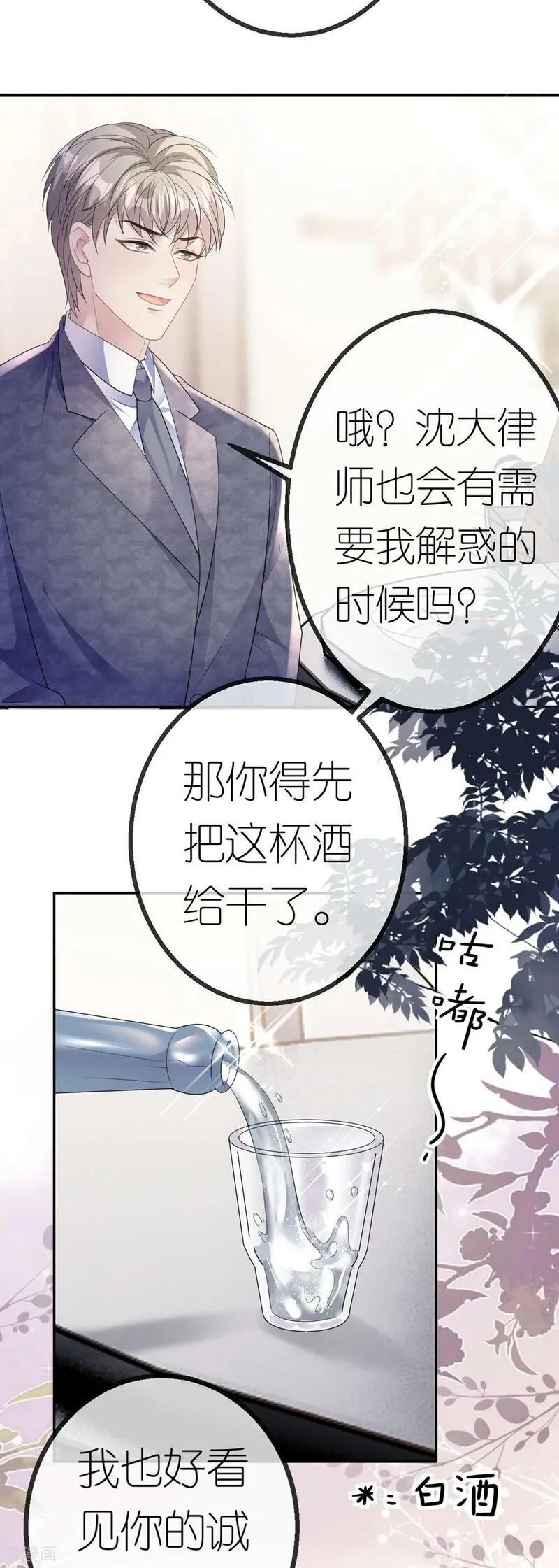 肆意燃烧的爱火漫画,第63话 利用罗总24图