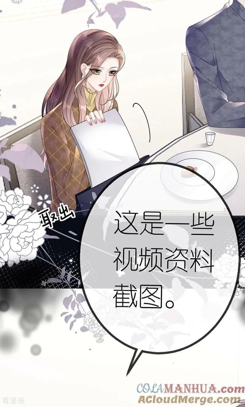 肆意燃烧的爱火漫画,第63话 利用罗总31图