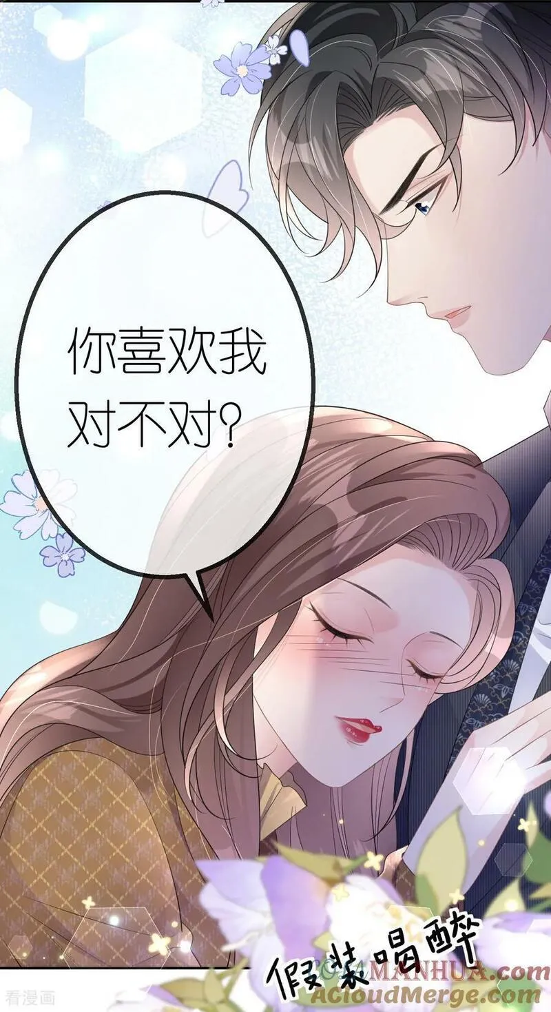 肆意燃烧的爱火漫画,第64话 自作多情了23图