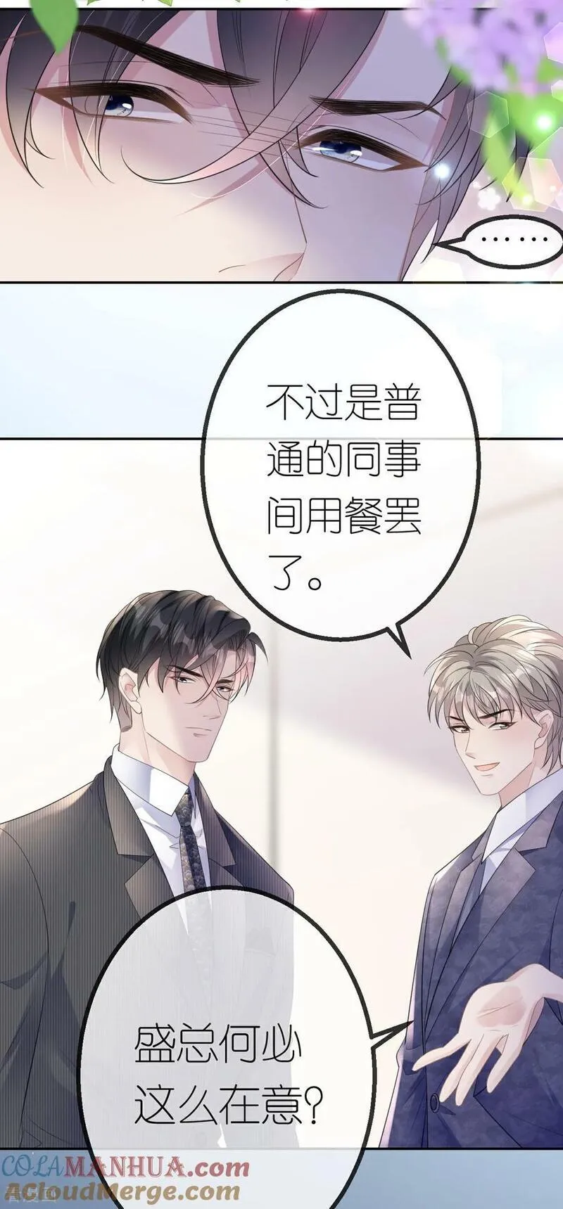 肆意燃烧的爱火漫画,第64话 自作多情了29图