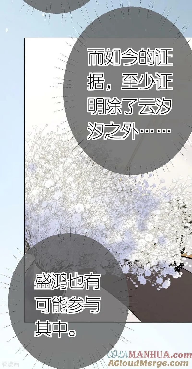 肆意燃烧的爱火漫画,第64话 自作多情了7图