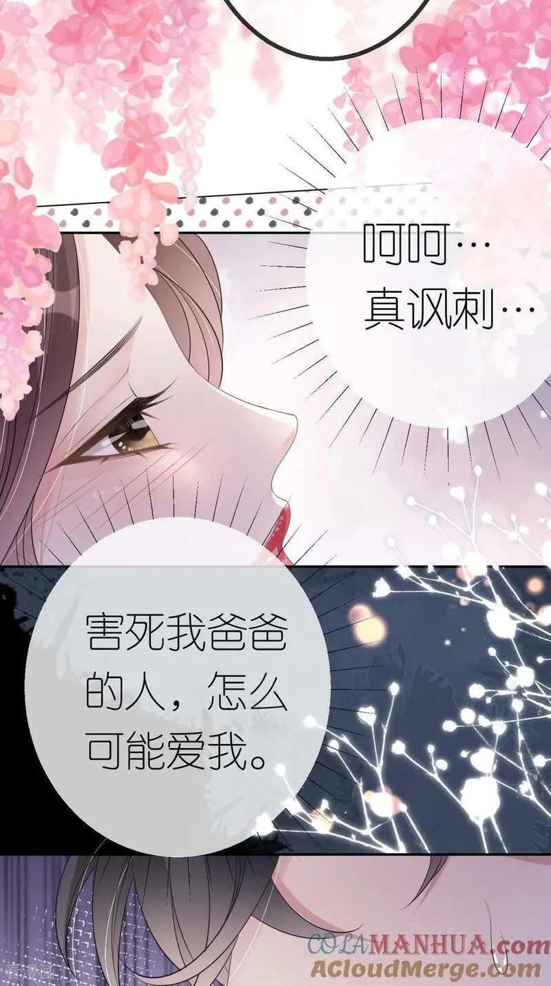 肆意燃烧的爱火漫画,第65话 相互博弈19图