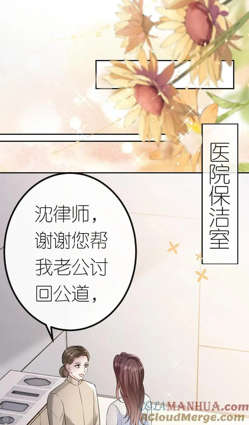 肆意燃烧的爱火漫画,第71话 同流合污31图