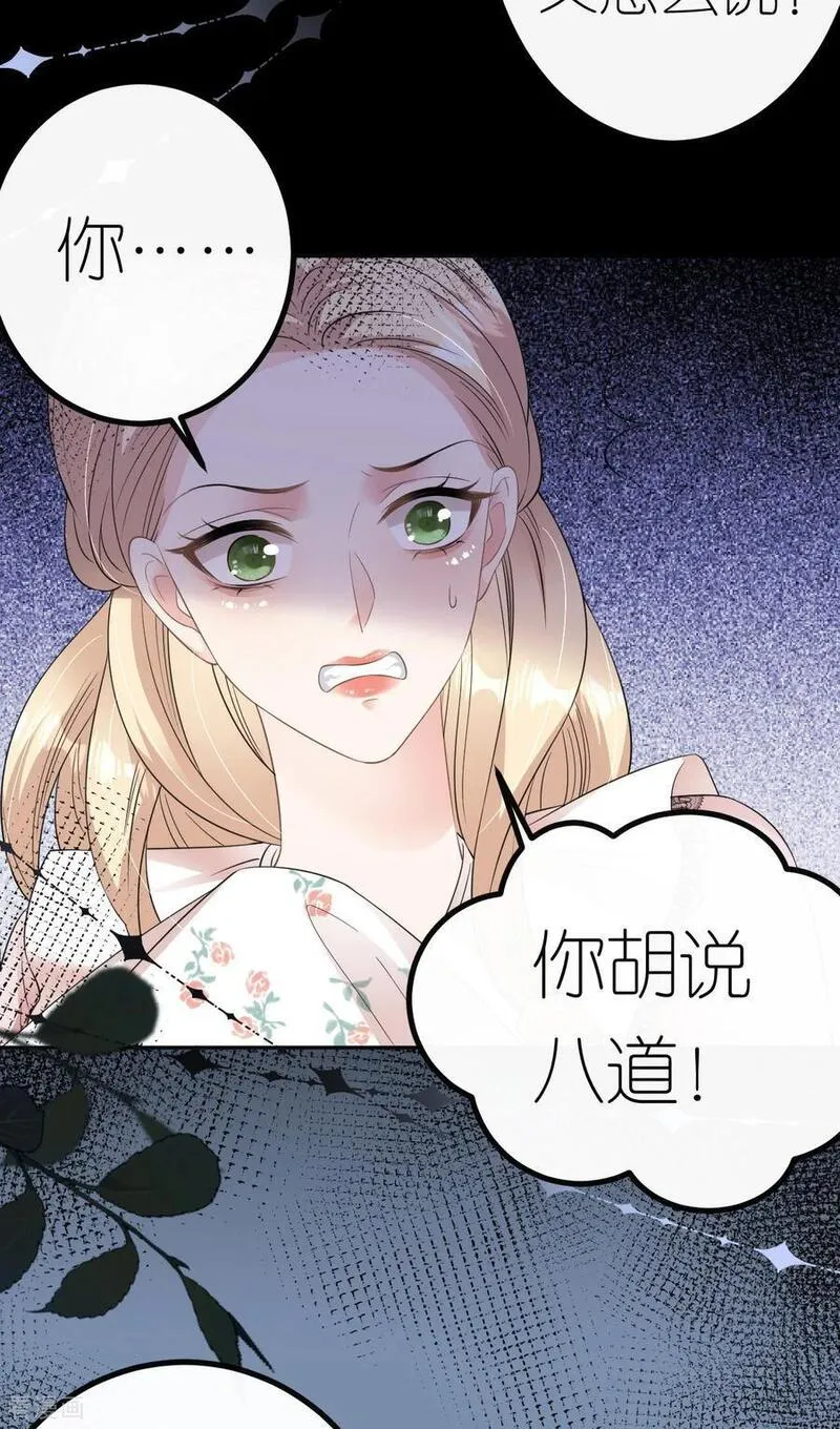 肆意燃烧的爱火漫画,第71话 同流合污4图