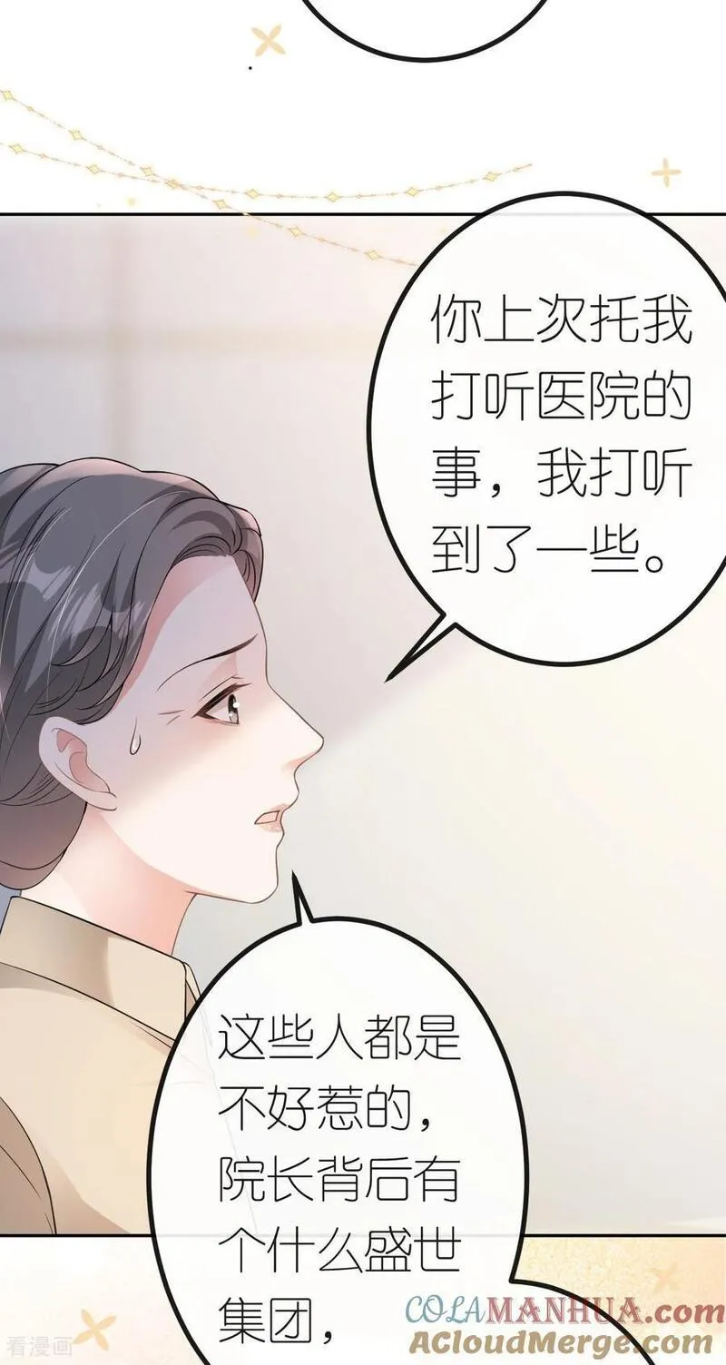 肆意燃烧的爱火漫画,第71话 同流合污33图