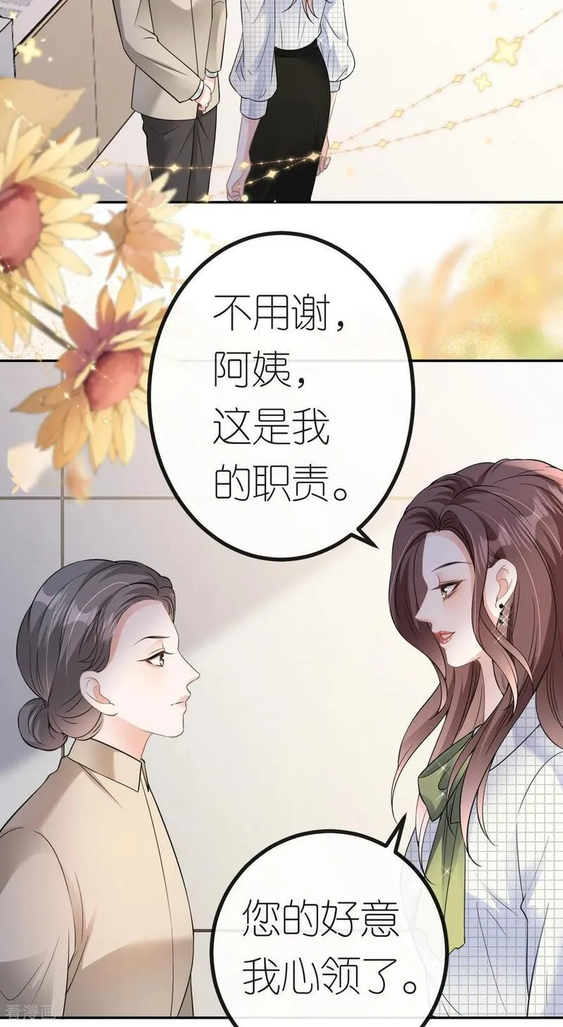 肆意燃烧的爱火漫画,第71话 同流合污32图