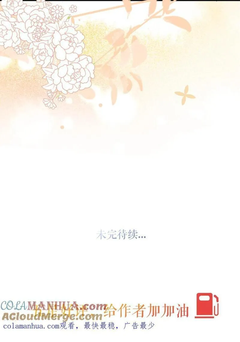 肆意燃烧的爱火漫画,第71话 同流合污35图