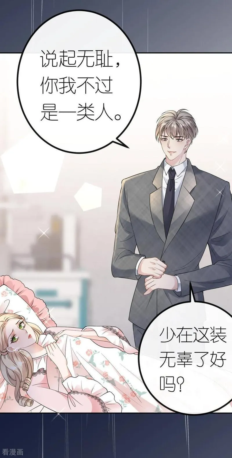 肆意燃烧的爱火漫画,第71话 同流合污20图