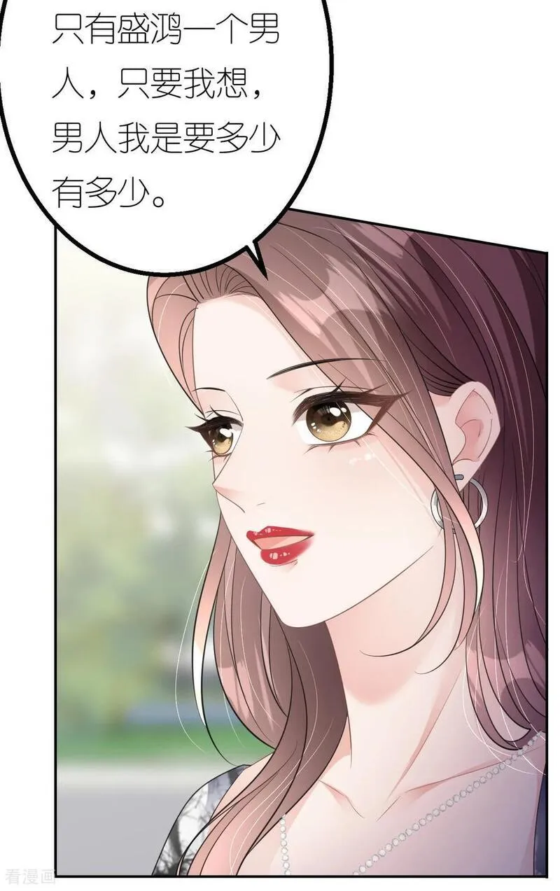 肆意燃烧的爱火漫画,第79话 准备辞职32图