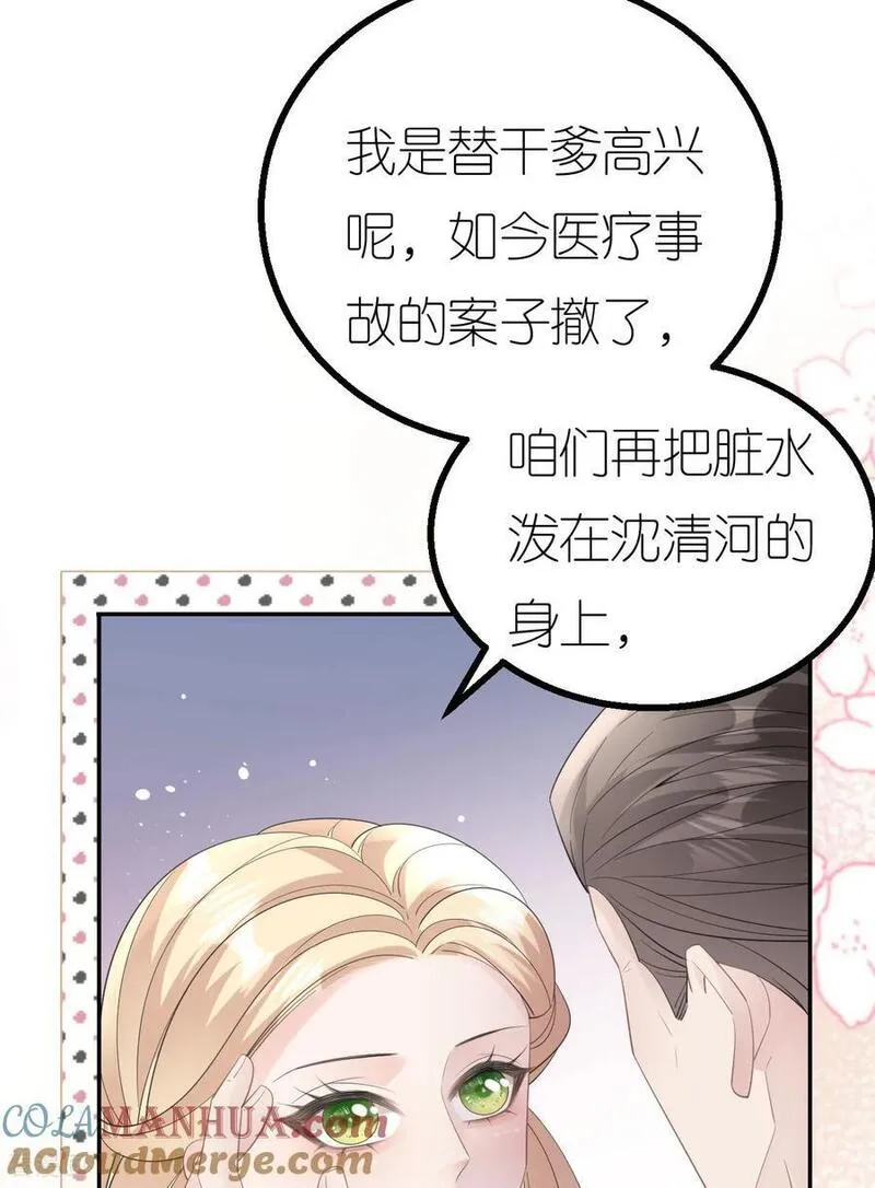 肆意燃烧的爱火漫画,第79话 准备辞职58图