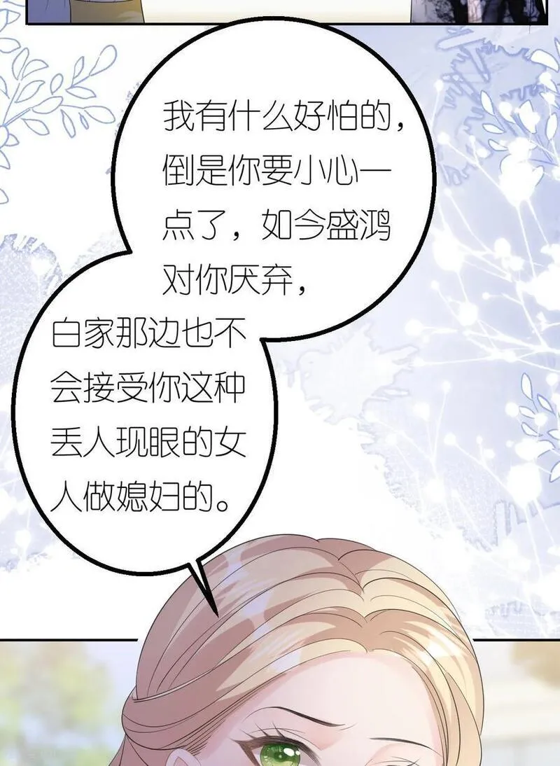 肆意燃烧的爱火漫画,第79话 准备辞职44图