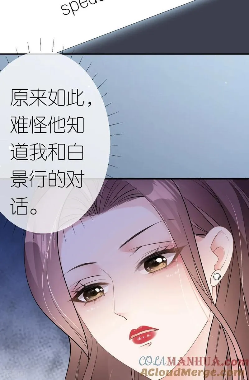 肆意燃烧的爱火漫画,第79话 准备辞职13图