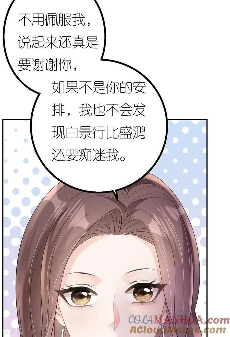 肆意燃烧的爱火漫画,第79话 准备辞职34图