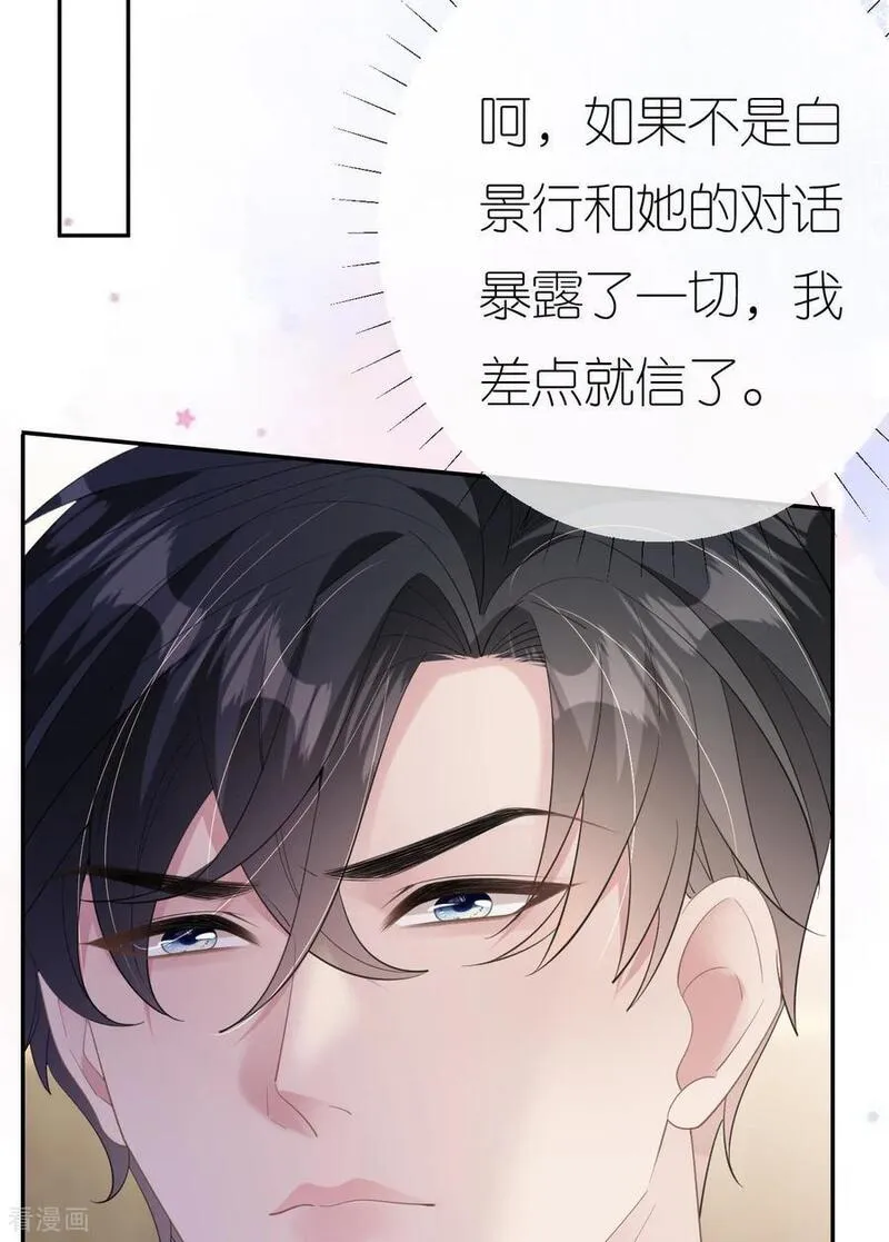 肆意燃烧的爱火漫画,第80话 欲擒故纵26图