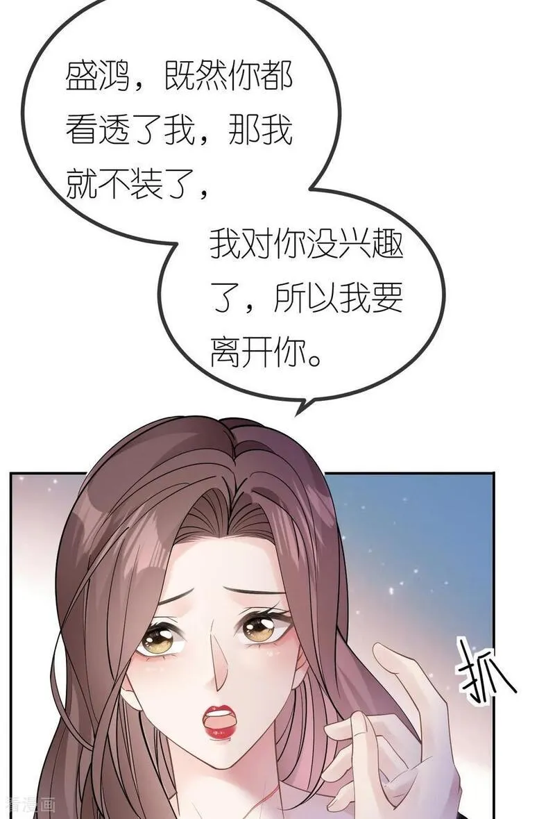 肆意燃烧的爱火漫画,第80话 欲擒故纵30图