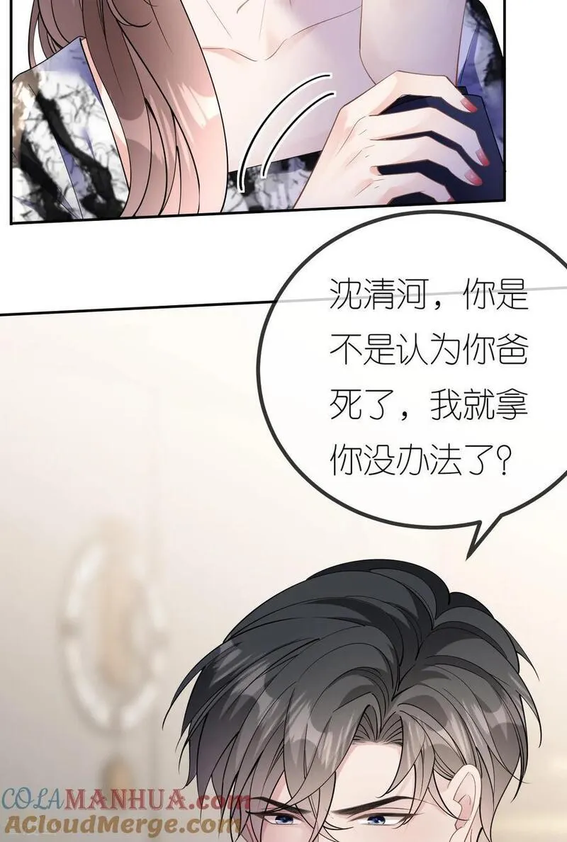 肆意燃烧的爱火漫画,第80话 欲擒故纵31图