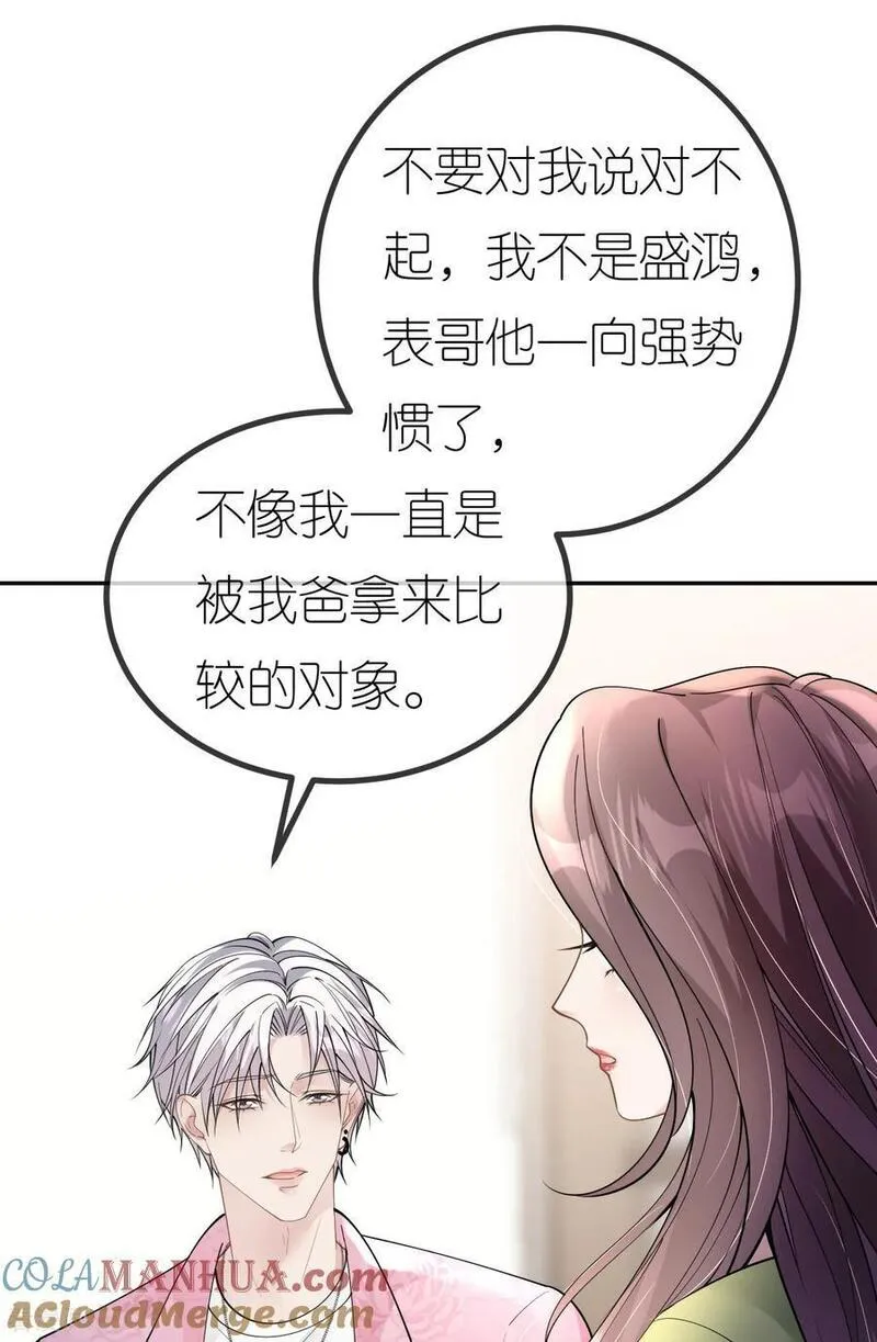 肆意燃烧的爱火漫画,第81话 他追过来了！31图