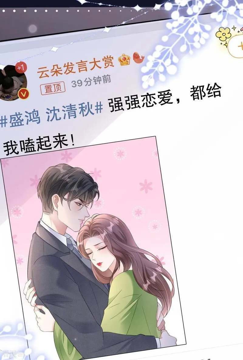 肆意燃烧的爱火漫画,第83话 心理战术成功8图