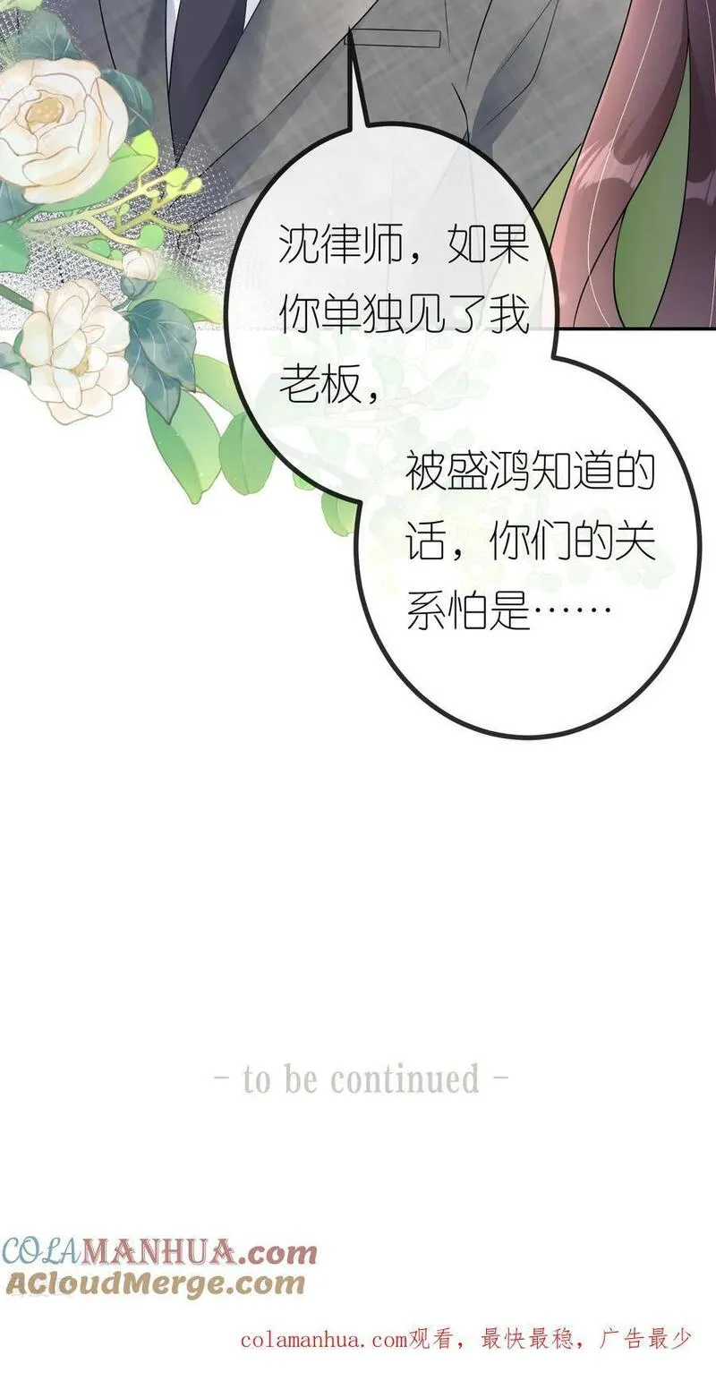 肆意燃烧的爱火漫画,第83话 心理战术成功43图