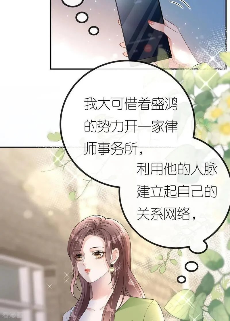 肆意燃烧的爱火漫画,第83话 心理战术成功24图