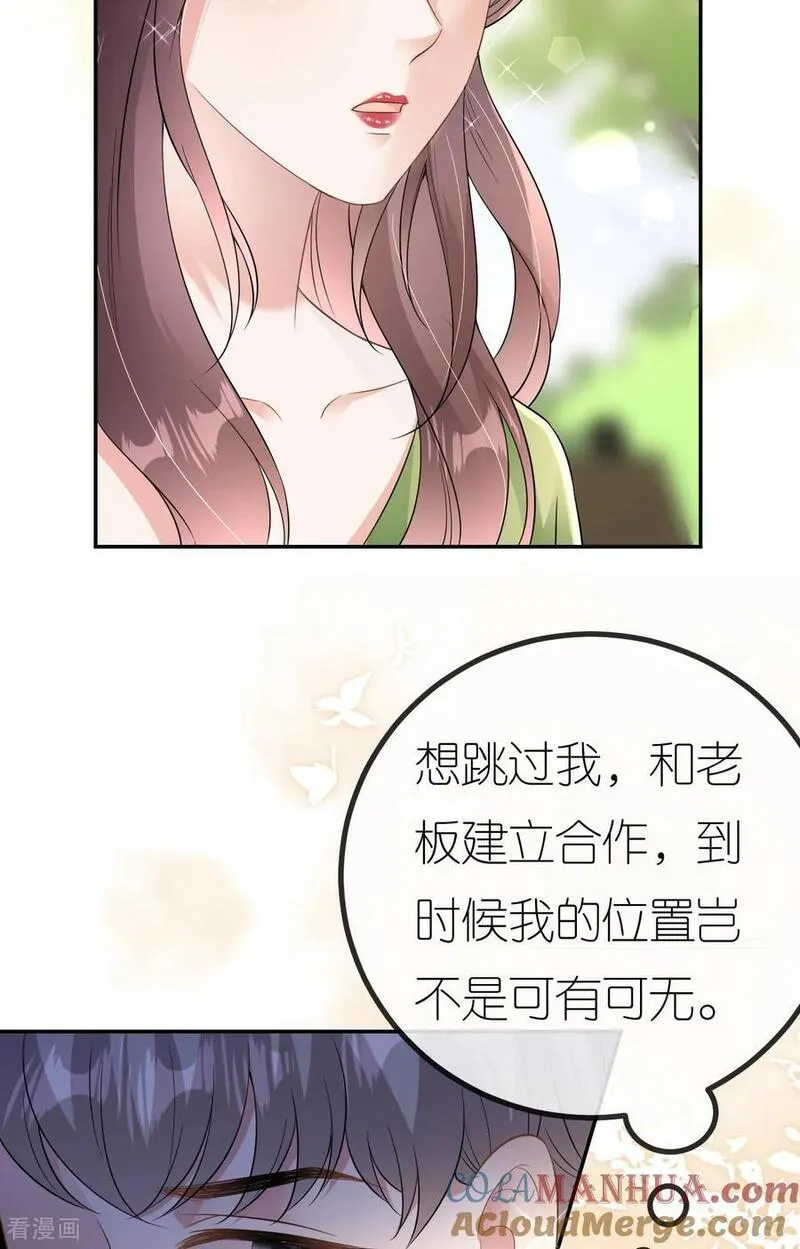 肆意燃烧的爱火漫画,第83话 心理战术成功41图