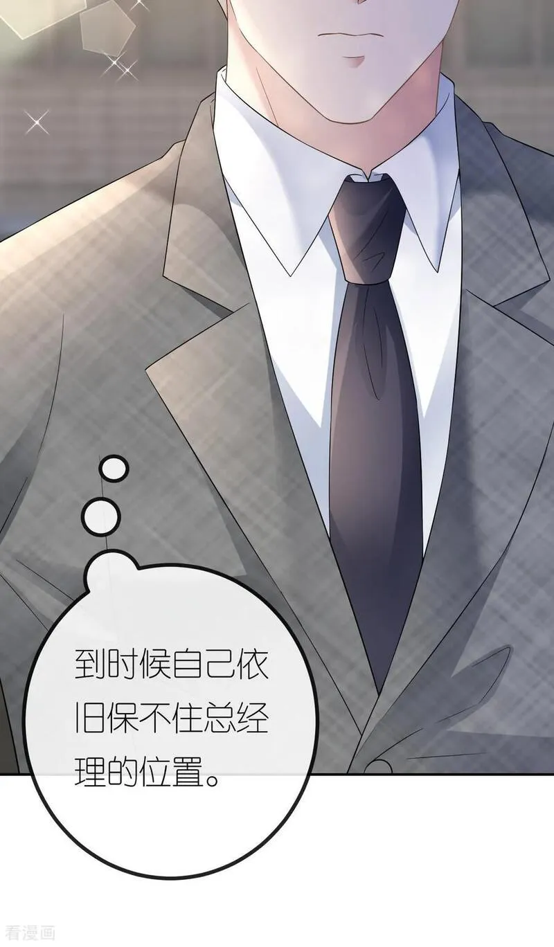 肆意燃烧的爱火漫画,第83话 心理战术成功38图