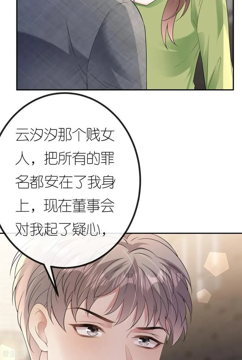 肆意燃烧的爱火漫画,第83话 心理战术成功34图