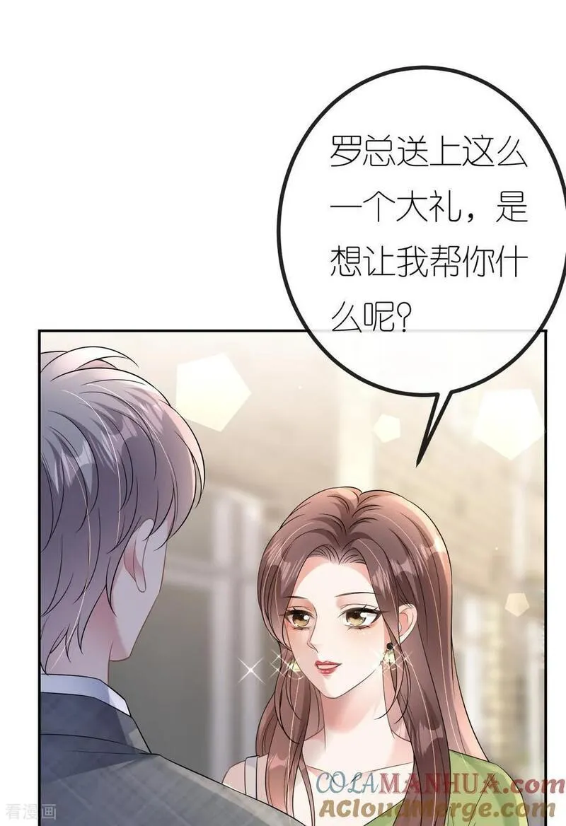 肆意燃烧的爱火漫画,第83话 心理战术成功33图