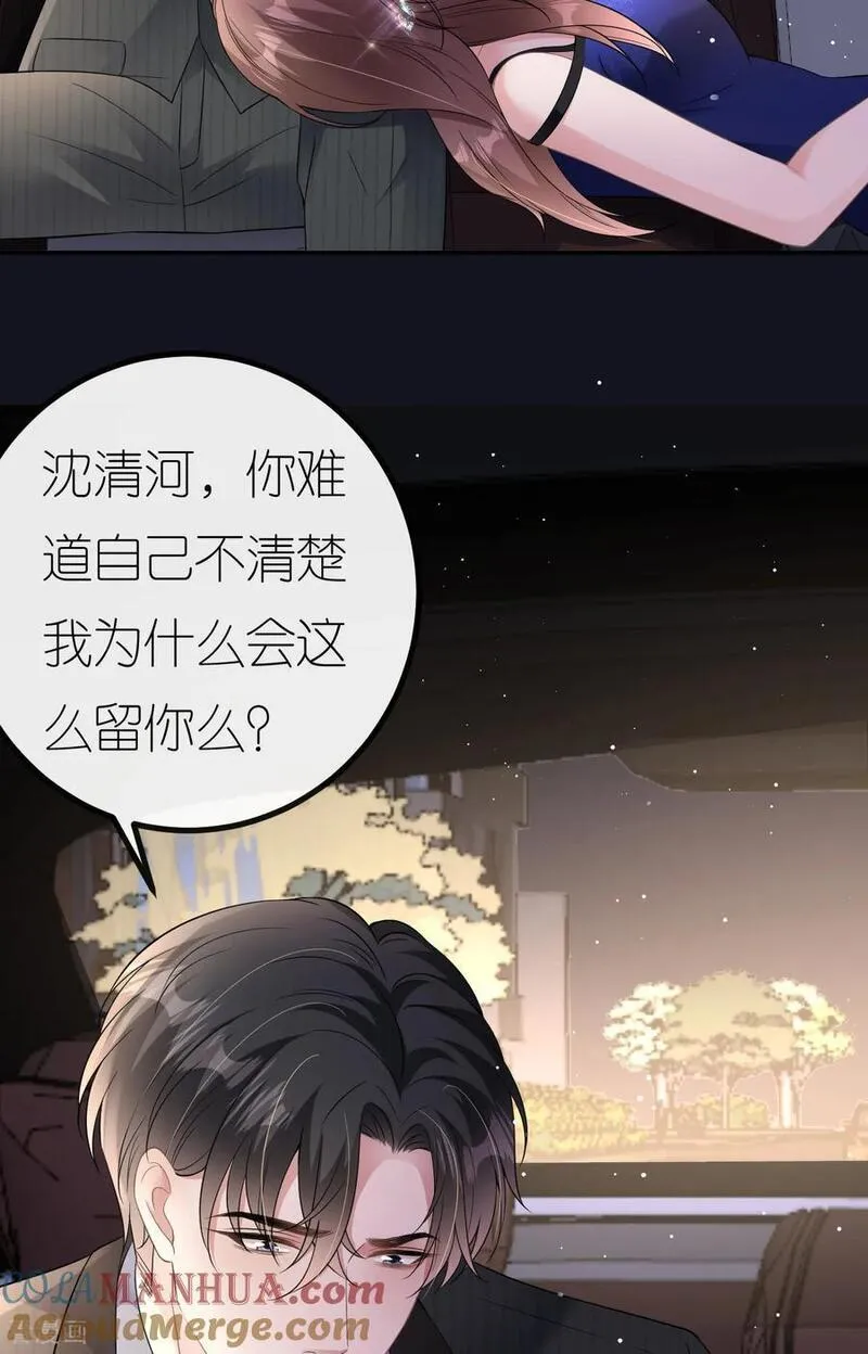 肆意燃烧的爱火漫画,第84话 新的线索43图