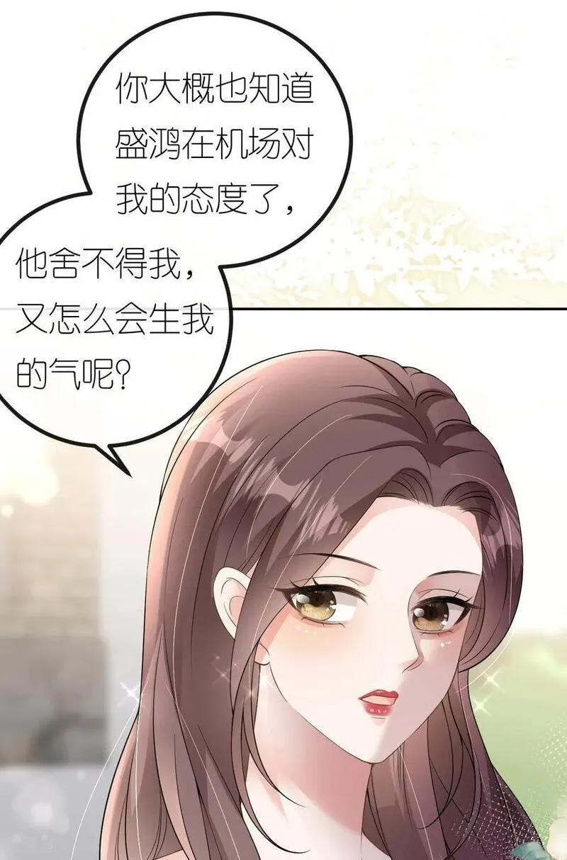 肆意燃烧的爱火漫画,第84话 新的线索2图