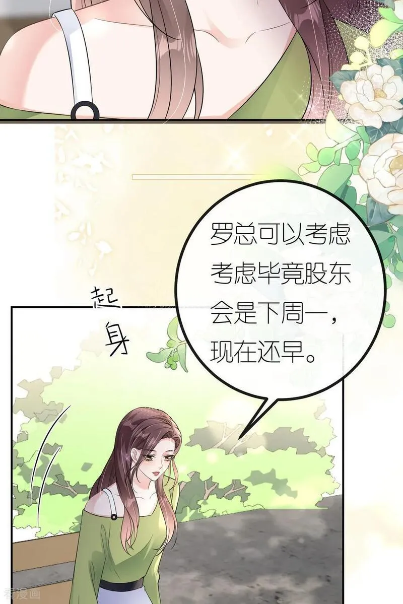 肆意燃烧的爱火漫画,第84话 新的线索3图