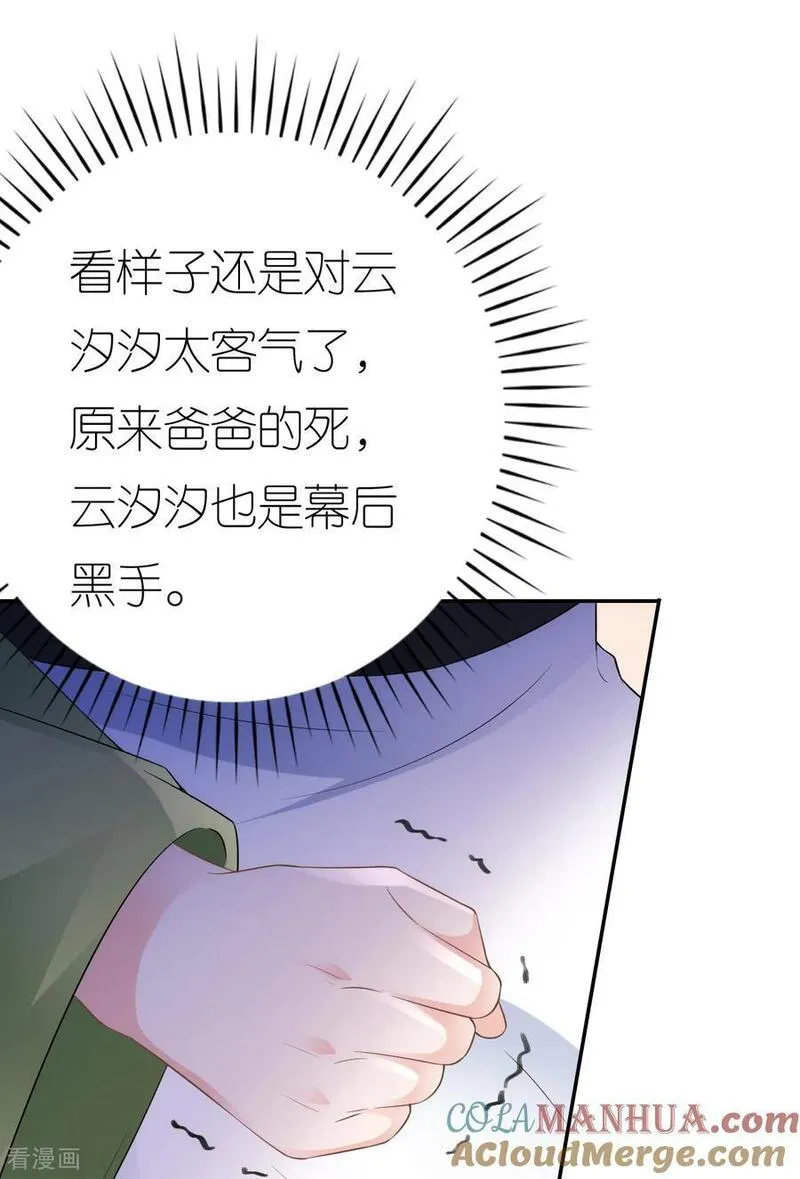 肆意燃烧的爱火漫画,第84话 新的线索22图