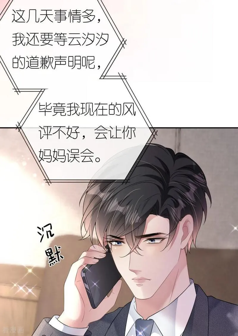 肆意燃烧的爱火漫画,第84话 新的线索12图