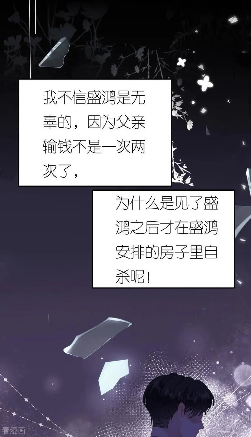 肆意燃烧的爱火漫画,第84话 新的线索27图