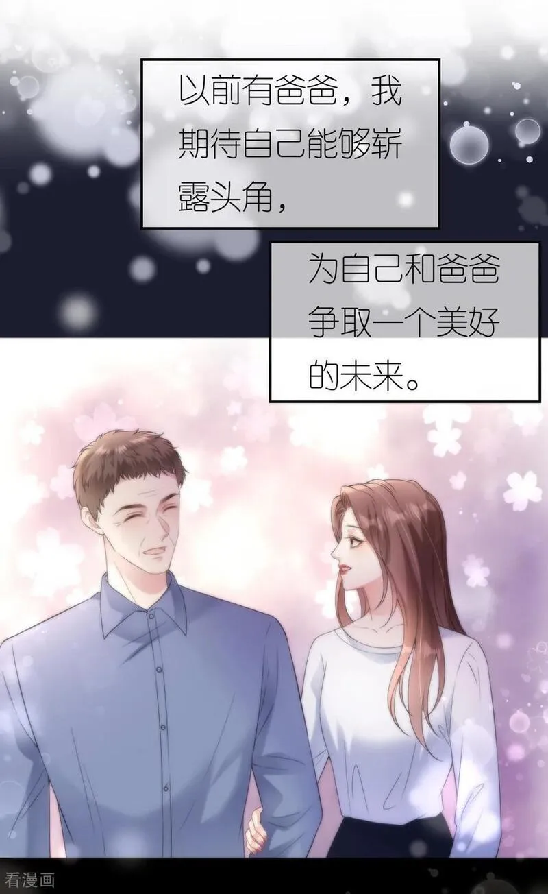 肆意燃烧的爱火漫画,第84话 新的线索17图