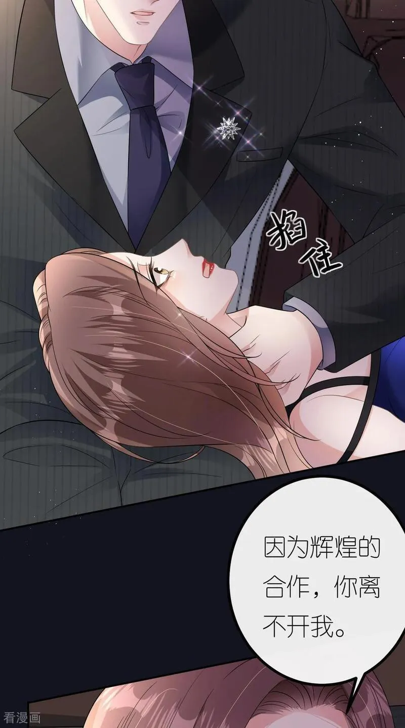 肆意燃烧的爱火漫画,第84话 新的线索44图