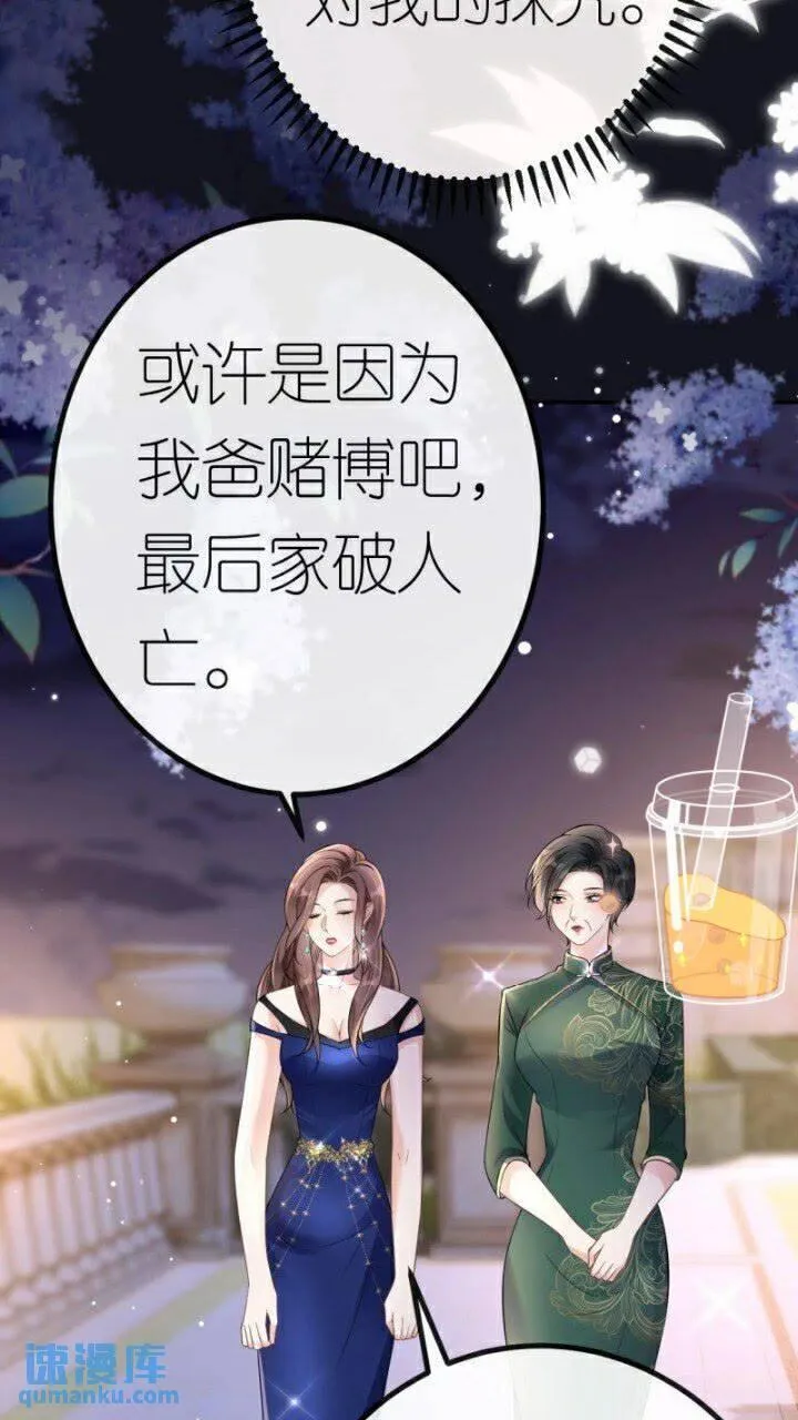 肆意燃烧的爱火漫画,第85话 参加晚宴22图