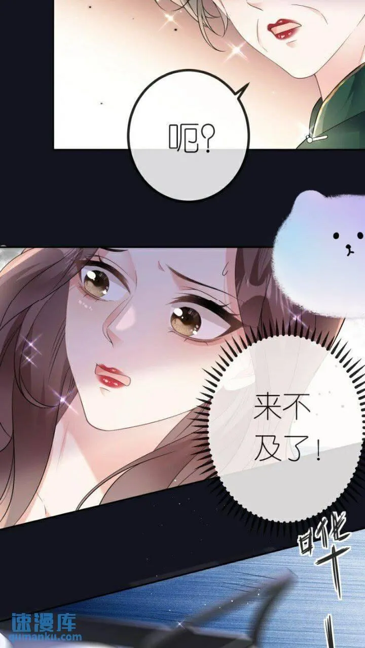 肆意燃烧的爱火漫画,第85话 参加晚宴30图